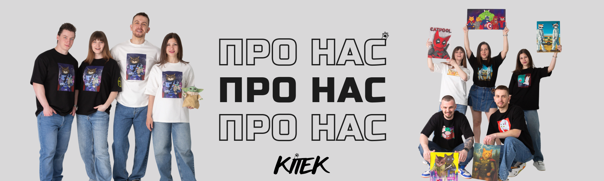 Про нас