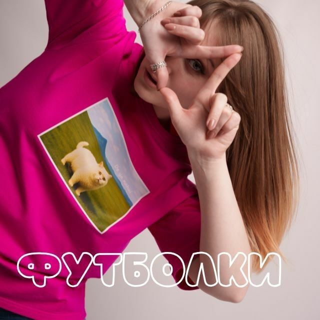 Футболки